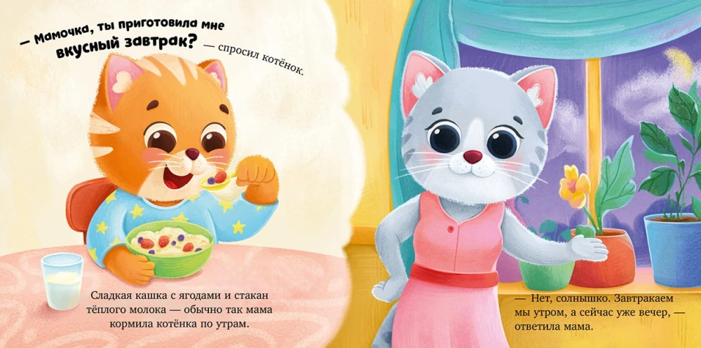 Gift for a Kitten