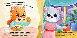 Gift for a Kitten