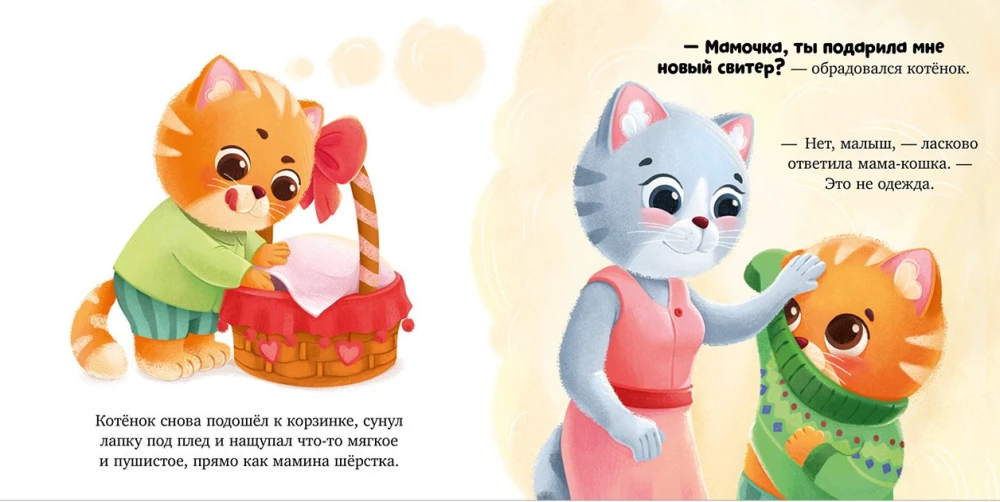 Gift for a Kitten