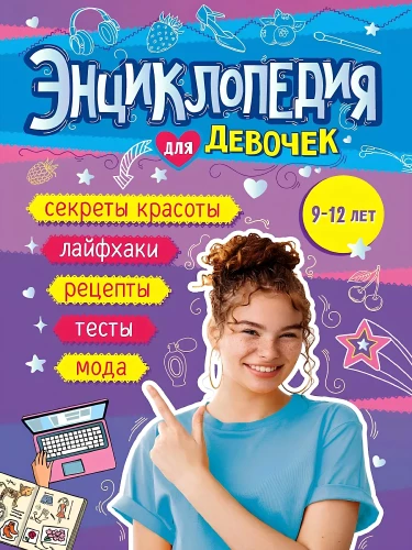 Encyclopēdija meitenēm