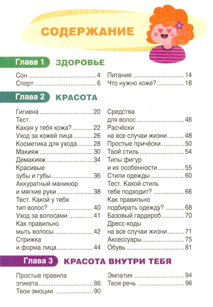 Tüdrukute entsüklopeedia