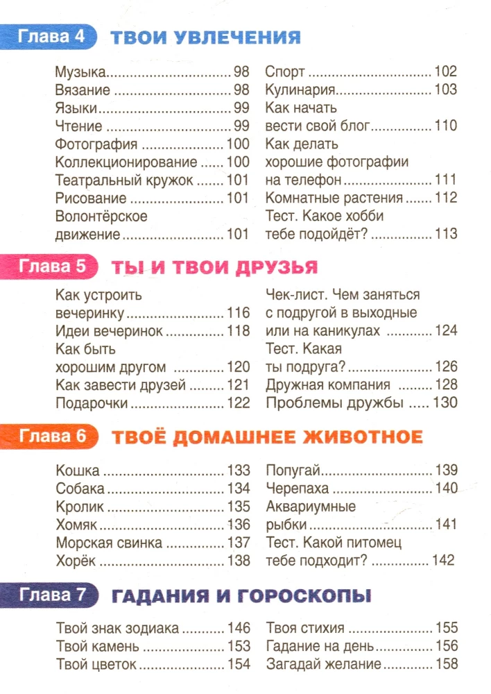 Tüdrukute entsüklopeedia