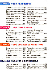 Tüdrukute entsüklopeedia