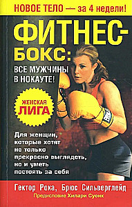 Fitness-box: wszyscy mężczyźni w nokaut!