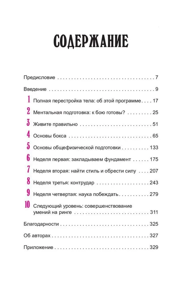 Fitness-box: wszyscy mężczyźni w nokaut!