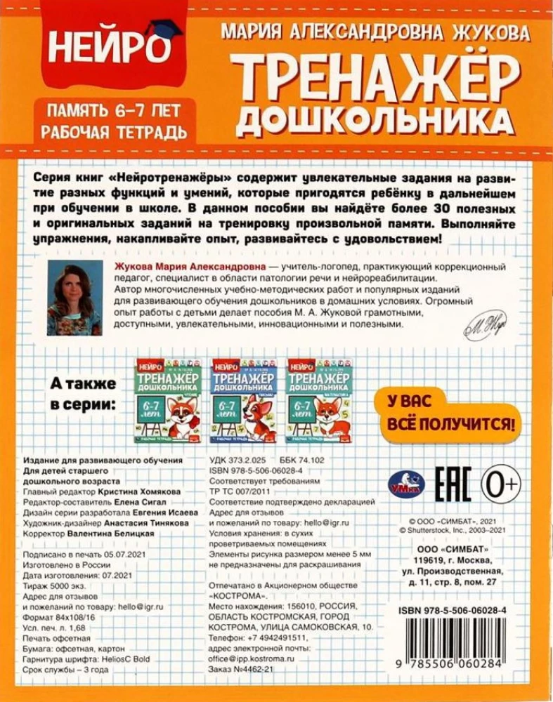 Neuro-trenażer przedszkolaka, 6-7 lat