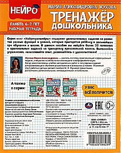 Neuro-trenażer przedszkolaka, 6-7 lat