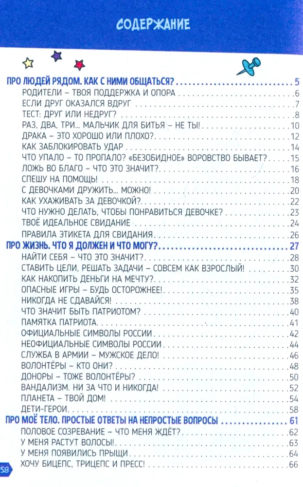 Энциклопедия для мальчиков