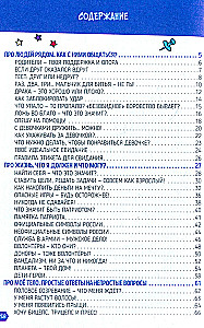 Энциклопедия для мальчиков