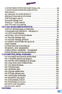 Энциклопедия для мальчиков