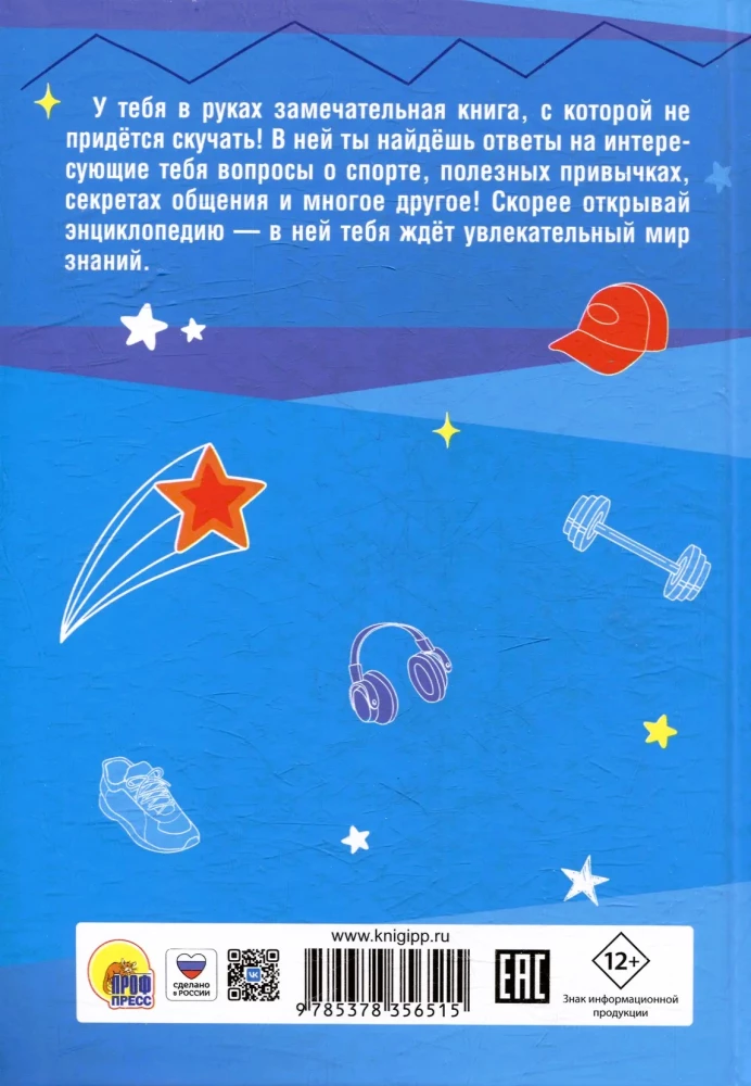 Энциклопедия для мальчиков