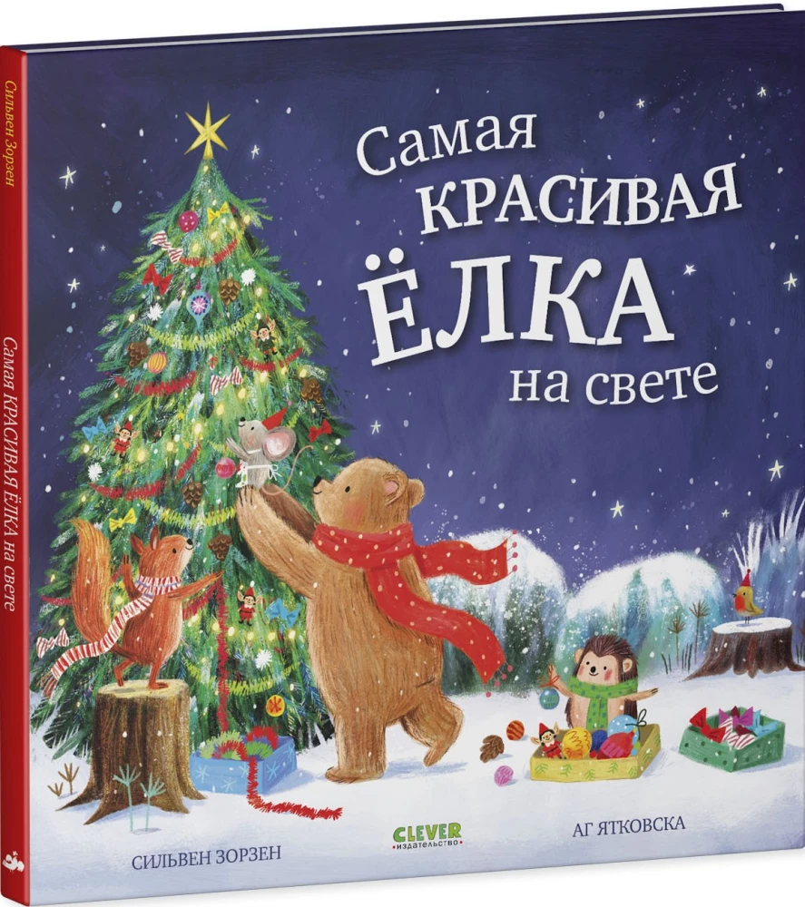 Gražiausia eglutė pasaulyje
