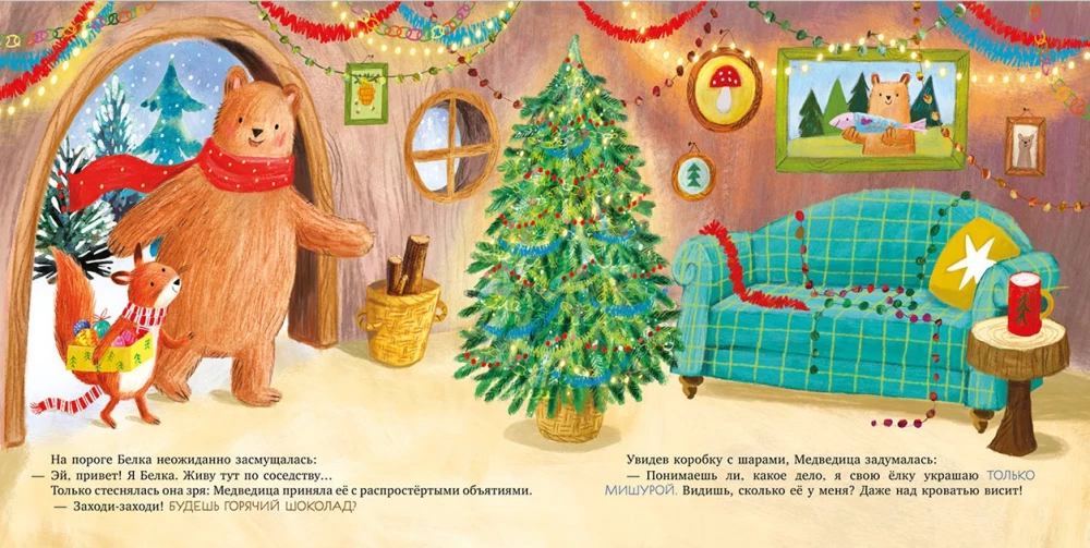 Gražiausia eglutė pasaulyje