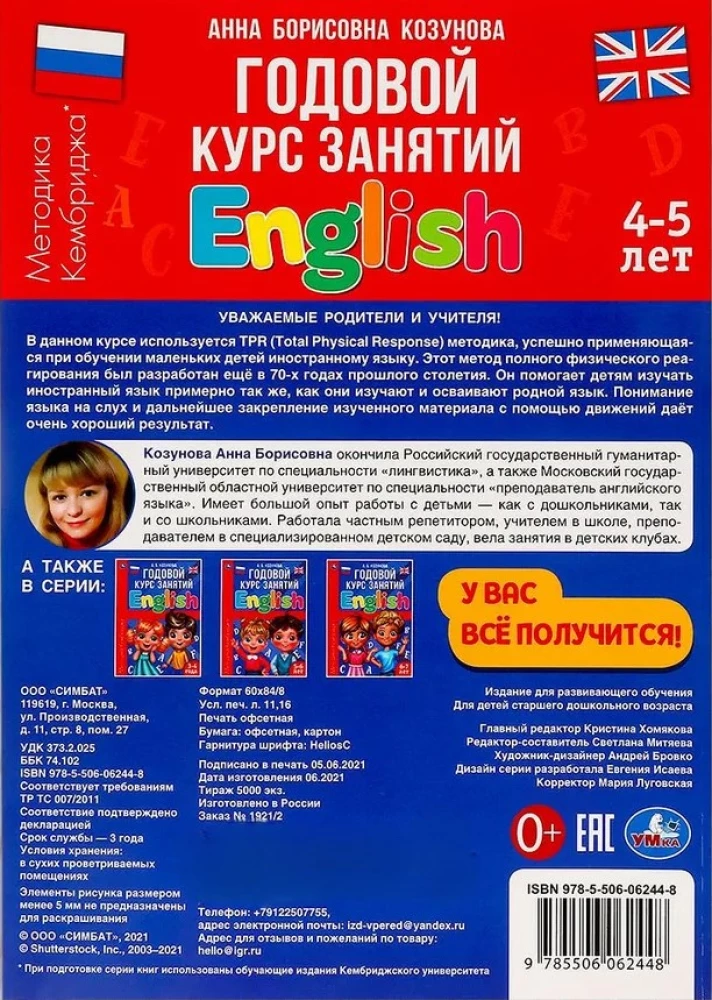 Английский язык 4-5 лет. Годовой курс занятий