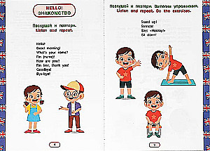 Английский язык 4-5 лет. Годовой курс занятий