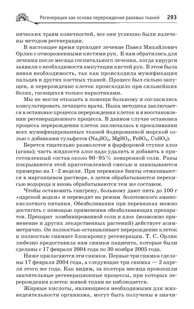 Inimese tervis ebatervislikus maailmas