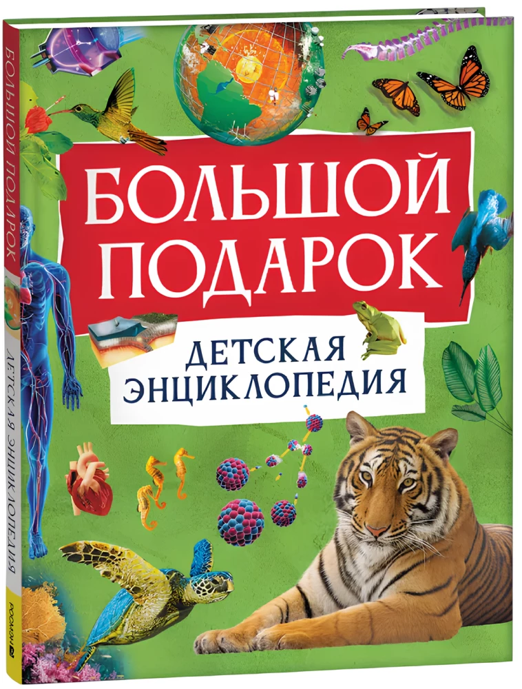 Wielki prezent. Encyklopedia dla dzieci
