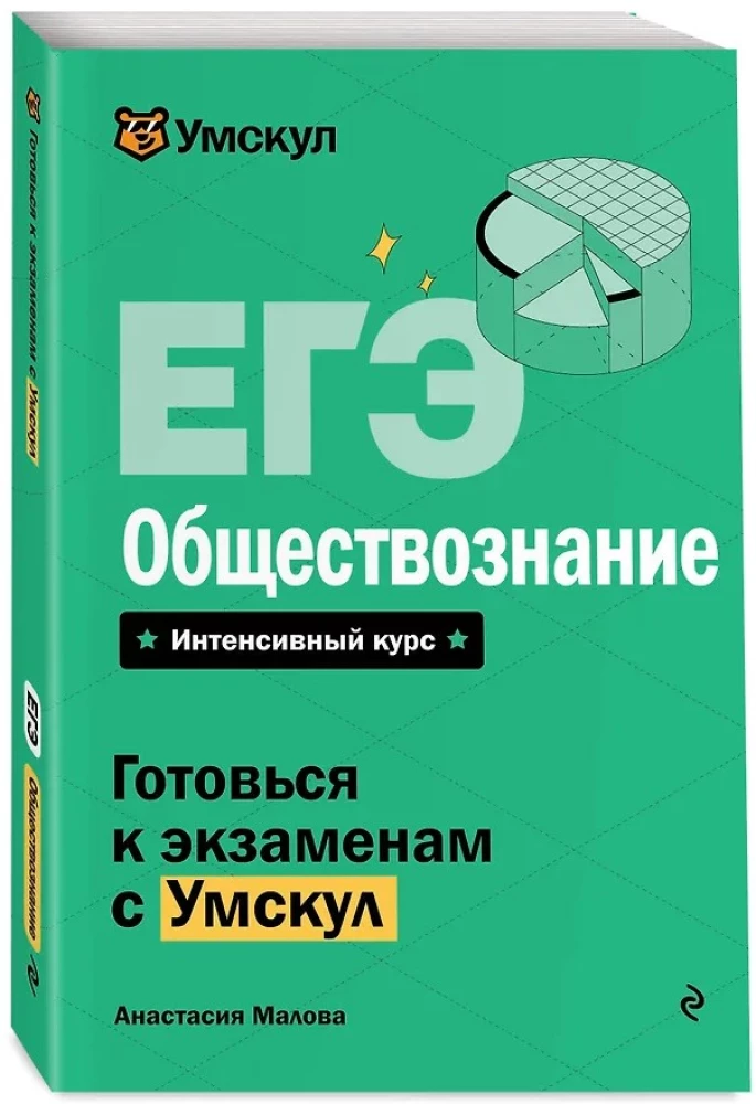 EGZ. Visuomenės mokslai