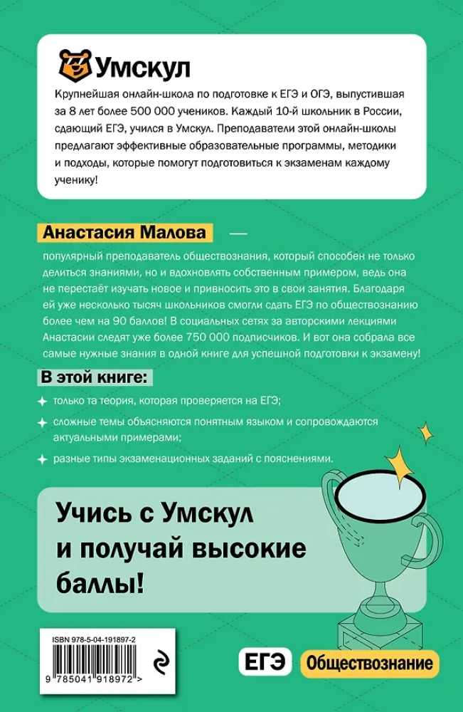 EGZ. Visuomenės mokslai