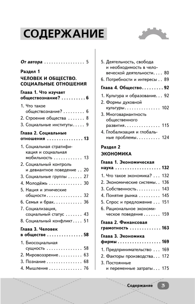 EGZ. Visuomenės mokslai
