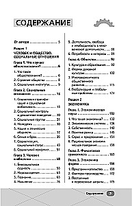 EGZ. Visuomenės mokslai