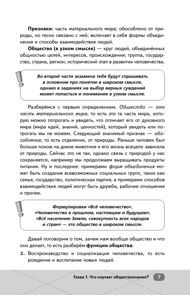 EGZ. Visuomenės mokslai