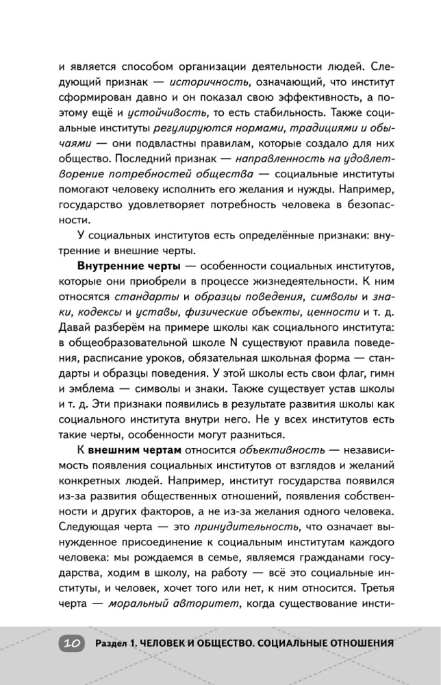 EGZ. Visuomenės mokslai