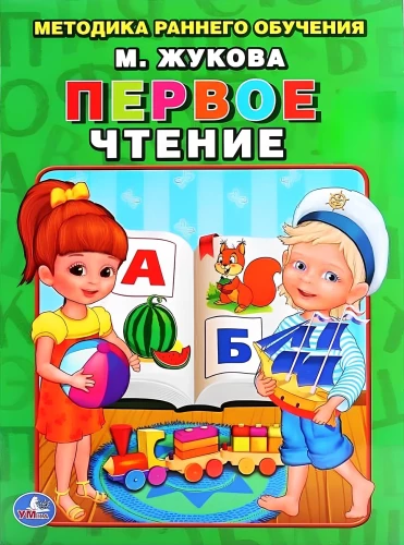 Первое чтение
