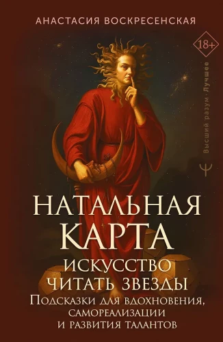 Natalinė korta: menas skaityti žvaigždes. Įkvėpimo, savirealizacijos ir talentų vystymosi patarimai