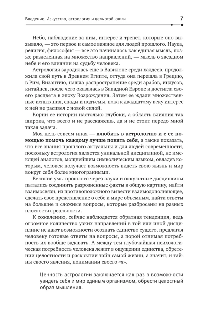 Karta natalna: sztuka czytania gwiazd. Wskazówki dla inspiracji, auto-realizacji i rozwoju talentów