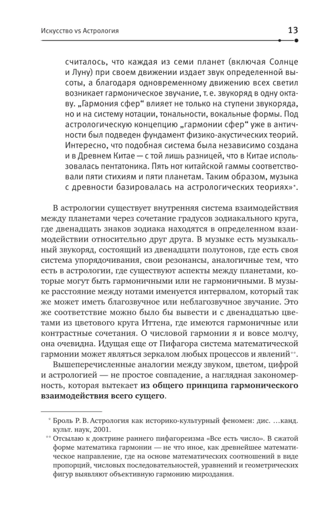Karta natalna: sztuka czytania gwiazd. Wskazówki dla inspiracji, auto-realizacji i rozwoju talentów