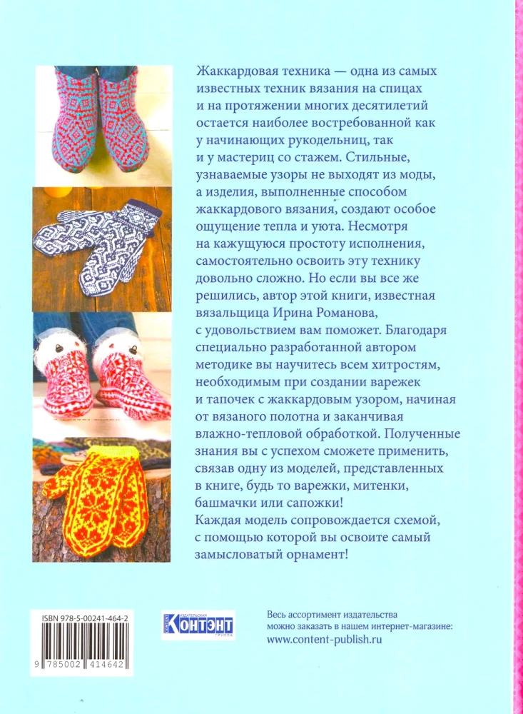 Traditsiooniline žakaard. 32 detailset meisterdamise juhendit