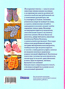 Traditsiooniline žakaard. 32 detailset meisterdamise juhendit