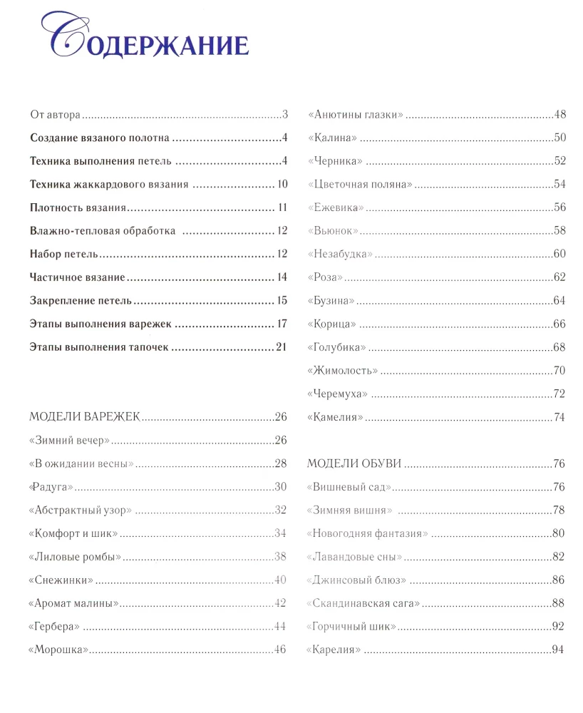 Traditsiooniline žakaard. 32 detailset meisterdamise juhendit
