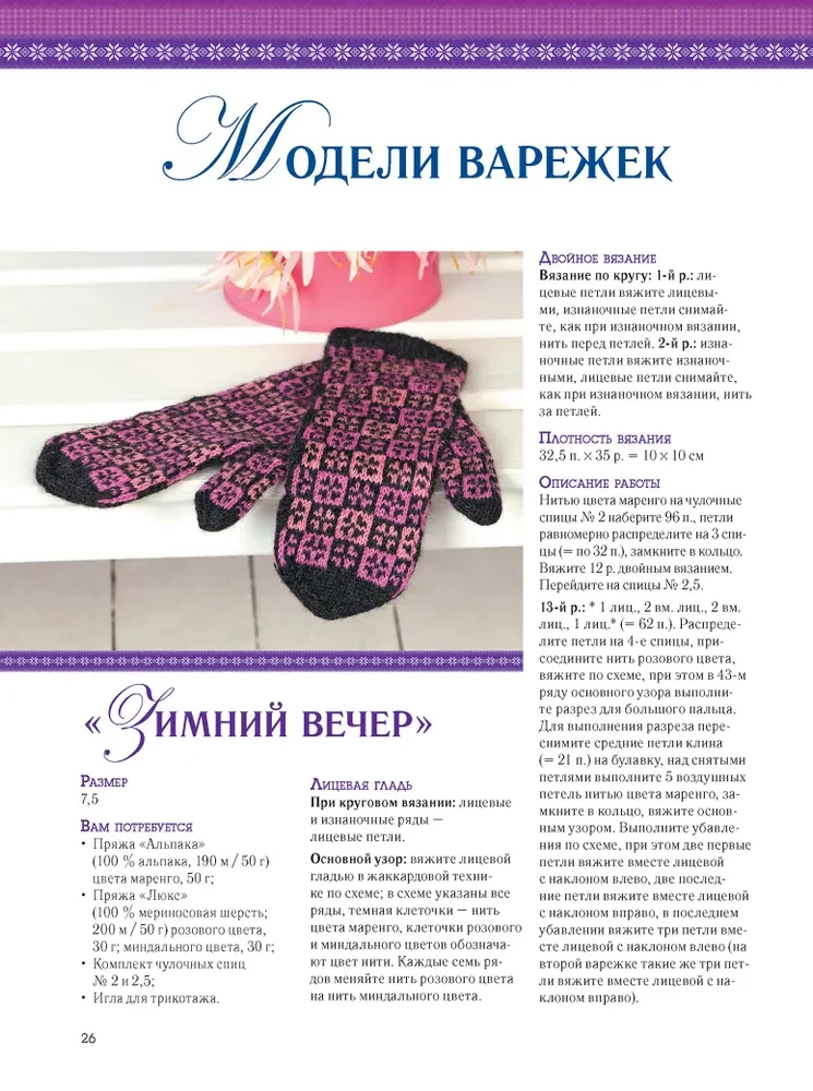 Traditsiooniline žakaard. 32 detailset meisterdamise juhendit