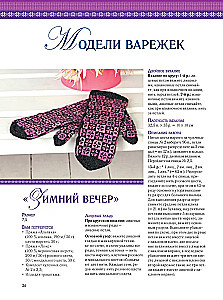 Traditsiooniline žakaard. 32 detailset meisterdamise juhendit