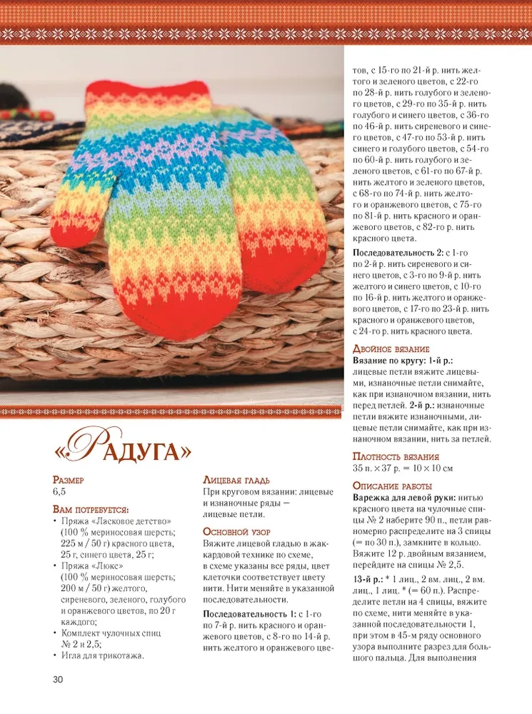 Traditsiooniline žakaard. 32 detailset meisterdamise juhendit