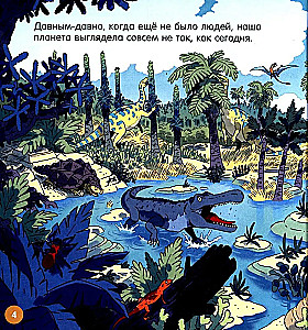 Wie funktioniert die Welt? Dinosaurier