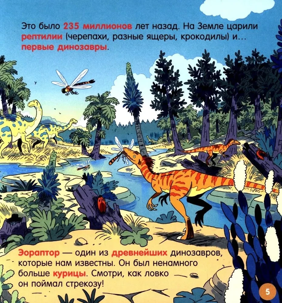 Wie funktioniert die Welt? Dinosaurier