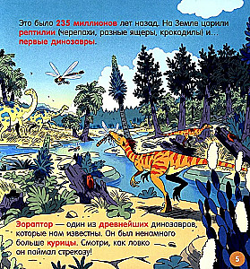 Wie funktioniert die Welt? Dinosaurier