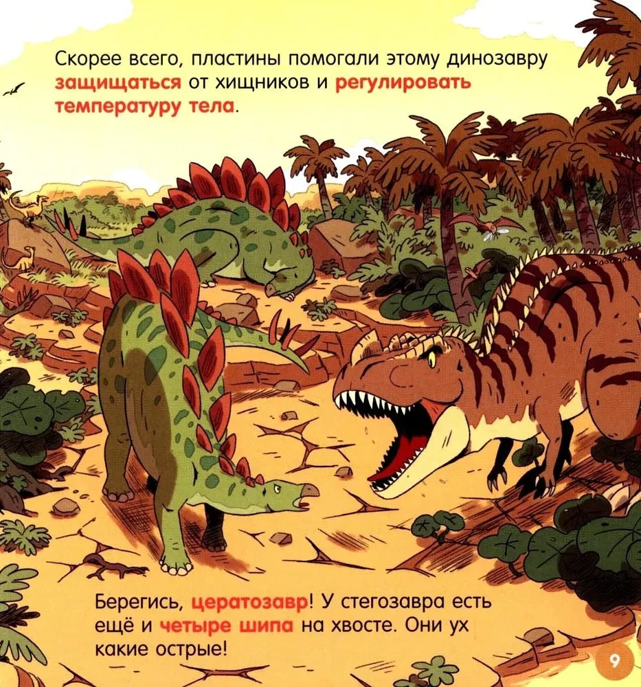 Wie funktioniert die Welt? Dinosaurier
