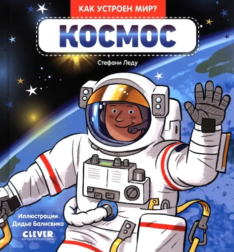 Der Kosmos