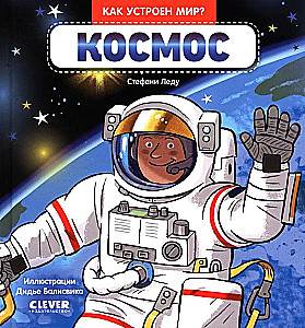 Der Kosmos