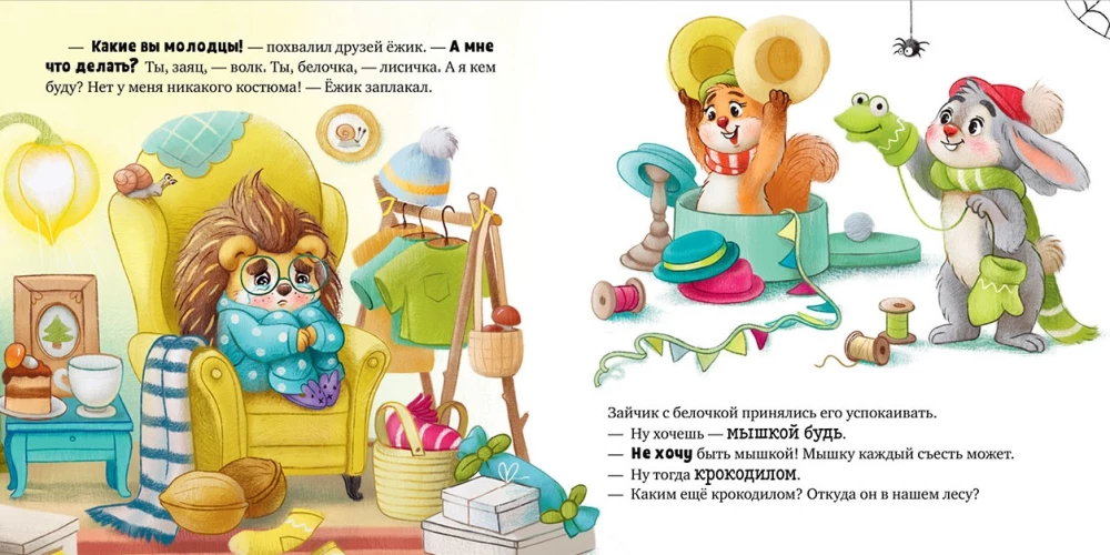Ёжик встречает Новый год!