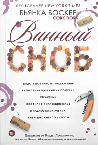 Wein-Snob