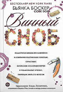 Vyno snobas