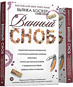 Vyno snobas