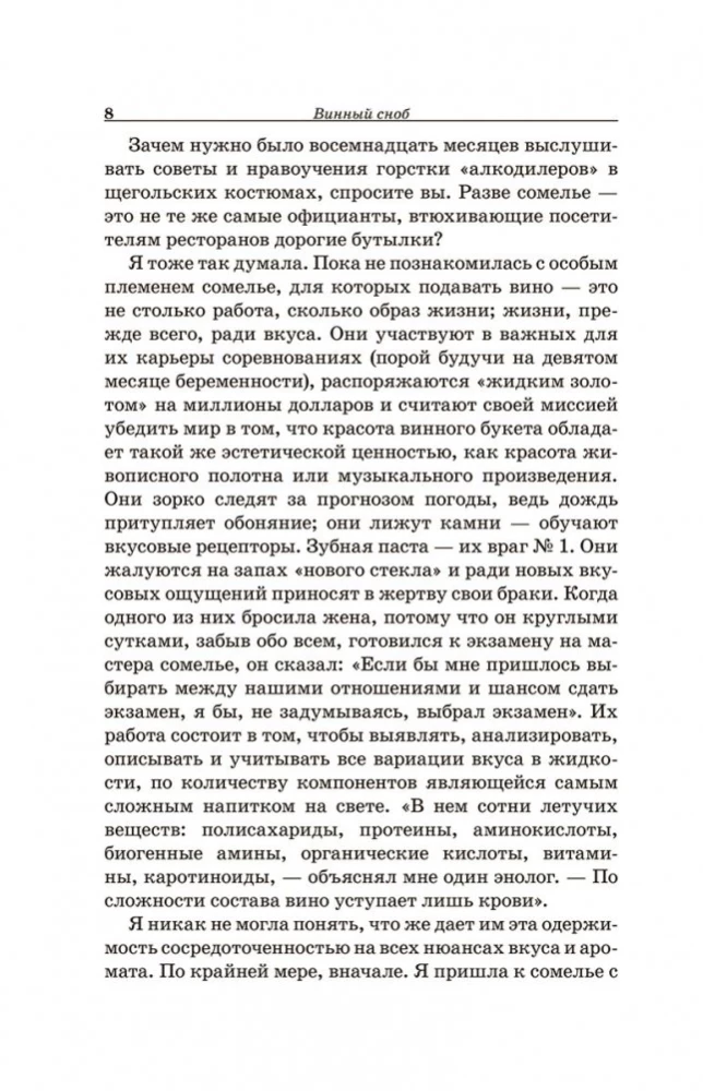 Vyno snobas