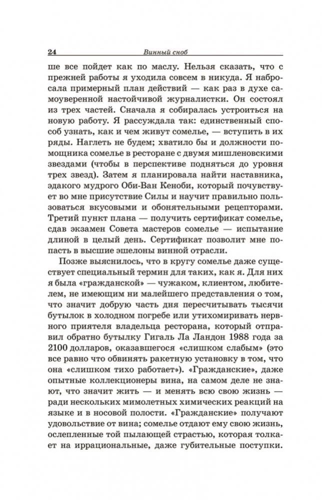 Vyno snobas