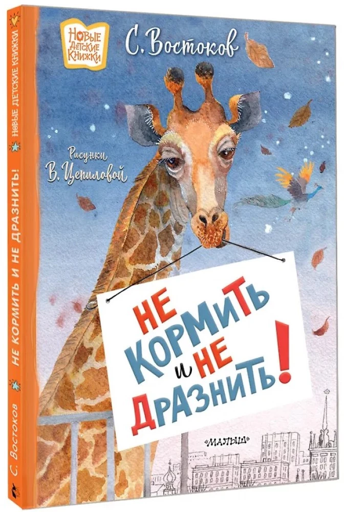 Nie karmić i nie drażnić!
